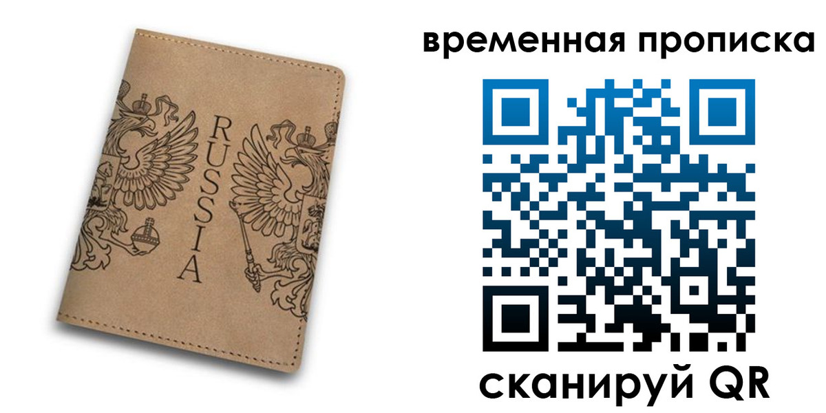временная регистрация гарантия в Нефтеюганске