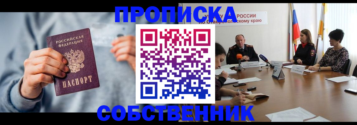 купить прописку в Нефтеюганске